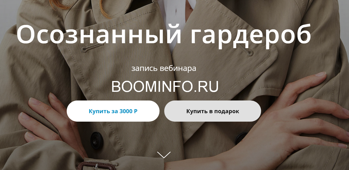 [Юля Катькало] Осознанный гардероб (2019)_0.png